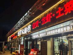 -517烧烤·龙虾·海鲜大排档(万象都荟店)