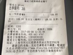 -德克士(虹桥火车站店)