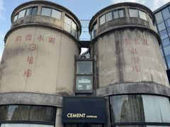 -CEMENT·coffee bar (凤凰创意园店)