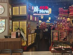 -牛New寿喜烧(虹桥新天地店)