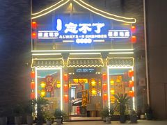 -钟掌勺忘不了地道湘菜(新天地假日广场店)