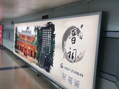 -太原武宿国际机场