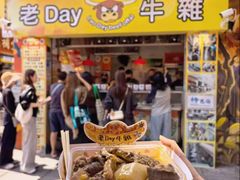 -老day牛杂(官也街总店)