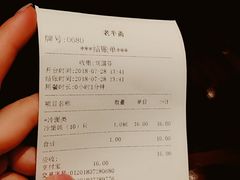 账单-老半斋(福州路店)