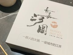 -长嘉·河图火锅(长嘉汇江景旗舰店)