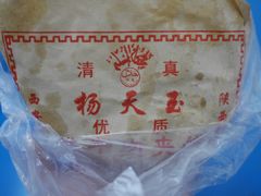 -杨天玉腊牛羊肉