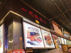 门面-一代烤翅王(大汉口店)