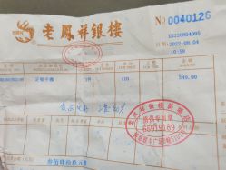 点击看大图 -老凤祥银楼(联丰广场店)