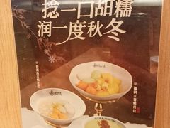 -赵记传承·中式甜品(中山石岐大信店)