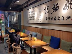 -姚面记·海派家常菜(恒基名人购物中心店)