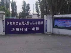 -华翔驾校考试中心