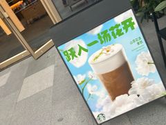 -星巴克臻选(深圳前海嘉里中心店)