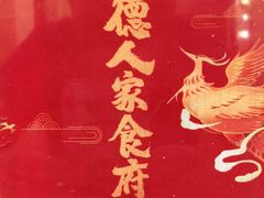 -顺德人家食府(黄金广场店)