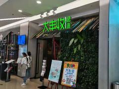等位区-大丰收脆鱼(浦西万达店)