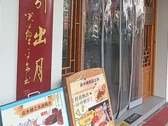 -非遗近水楼糕团(景德路店)