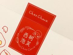 -西树泡芙(湖滨银泰in77B区店)