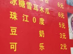 -伙记牛杂糖水