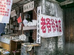 -绍兴书圣故里景区