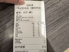 -冯记豆花店(健翔桥店)