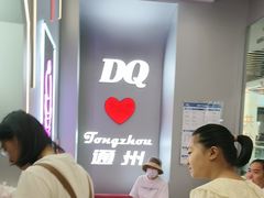 -DQ·蛋糕·冰淇淋(通州万达店)