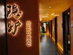 -隐炉和牛烧肉店(群力店)