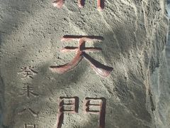 -五女山景区