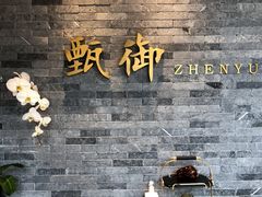 -甄御•海鲜新青岛菜(麦岛店)