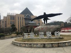 -咸宁万豪温泉谷度假区