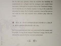 -成都杜甫草堂博物馆