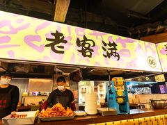 门面-老客满蛋饼(双塔市集店)