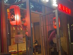 -酒井酱子·深夜食堂(东城汇店)