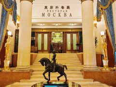 -莫斯科餐厅