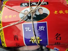 -清真铁志明腊牛羊肉