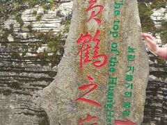 -蝶舞清江·恩施云顶景区(黄鹤峰林)