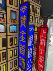 -乐高品牌旗舰店(人民广场店)