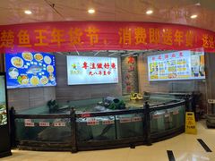 -楚鱼王·河鲜·湖北菜(华农店)