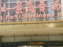 -惠丰堂饭庄(北洼路店)