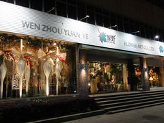 -原野花艺鲜花店(车站大道店)