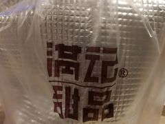 -满记甜品(王府井北京市百货大楼店)