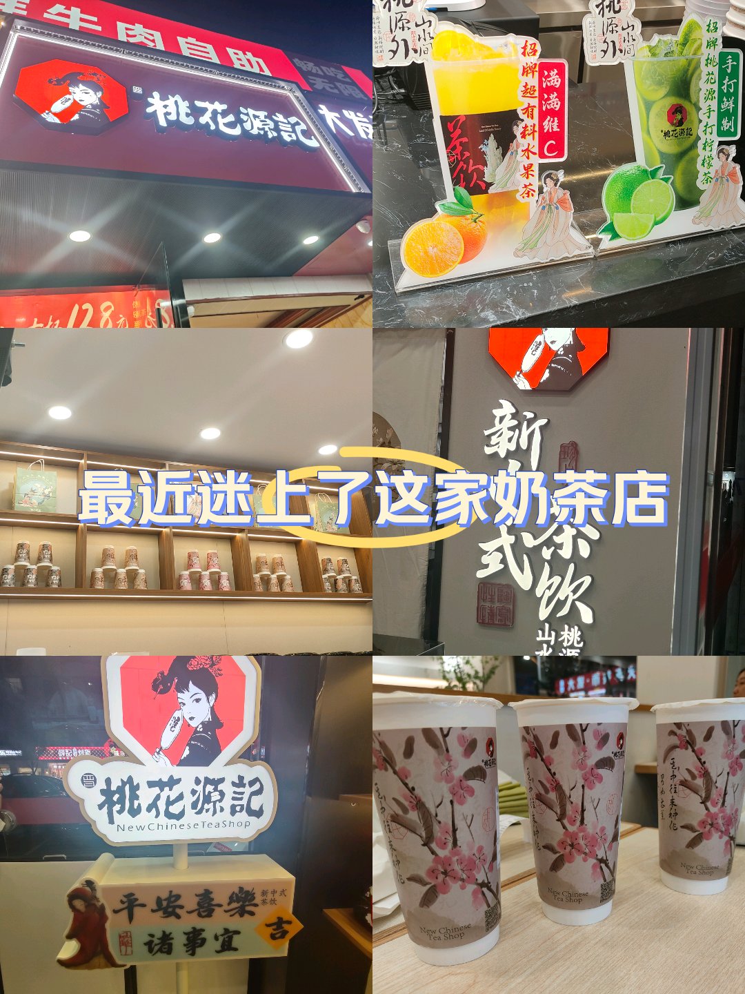 台湾桃花源奶茶图片