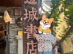 -邊城書店