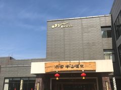 -天目湖涵田半山温泉