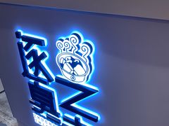 门面-逐豆匠(望京店)