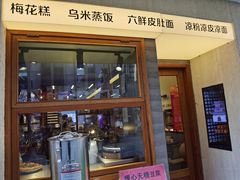 -韩萍老南京馄饨(河西万达店)