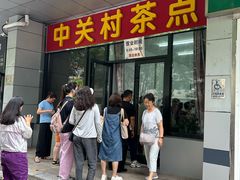 -中关村茶点