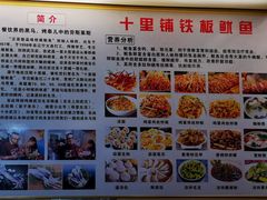 -十里铺铁板鱿鱼