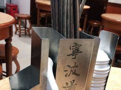 -宁波汤团店(外滩店)