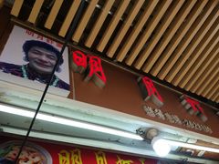 -明月虾面(厦禾路店)