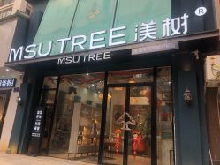 -渼树MSUTREE连锁沙龙