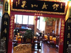 门面-缪氏川菜(第五园店)